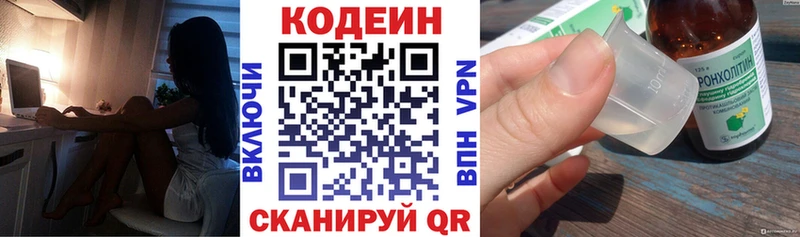 Кодеин Purple Drank  Купить  Междуреченск 